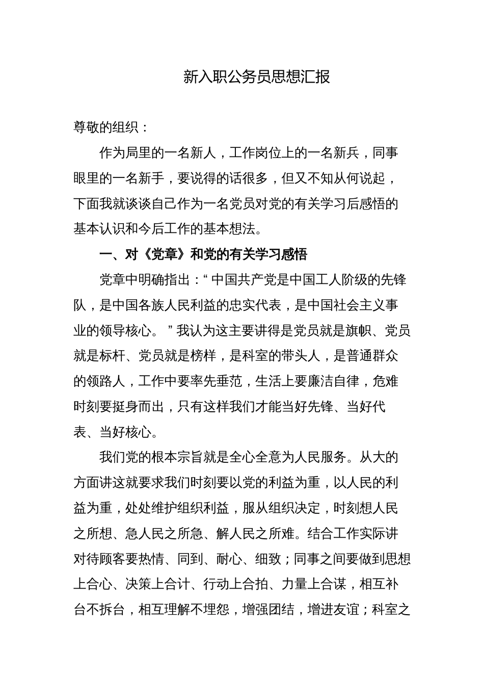参加新入职公务员学习培训思想汇报心得体会_第1页
