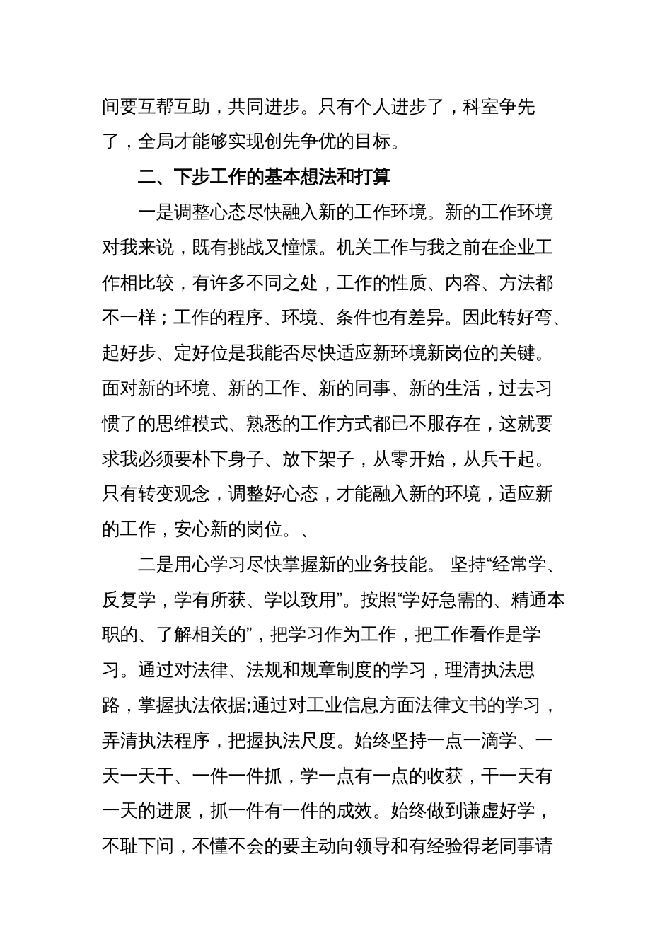 参加新入职公务员学习培训思想汇报心得体会_第2页