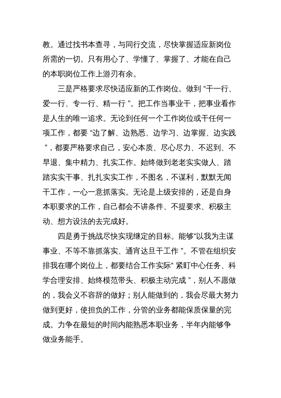 参加新入职公务员学习培训思想汇报心得体会_第3页