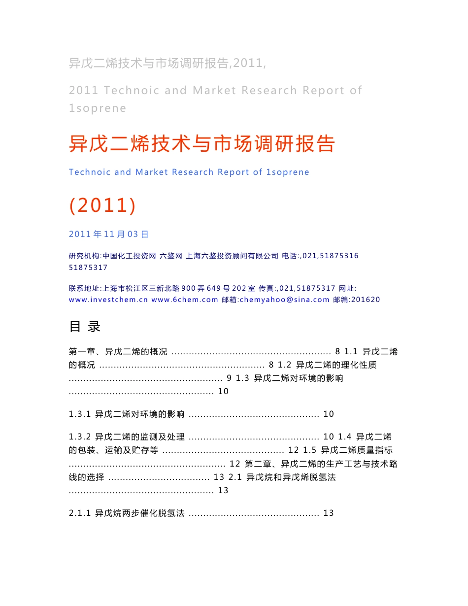 异戊二烯技术与市场调研报告（2011-11标准）简版_第3页