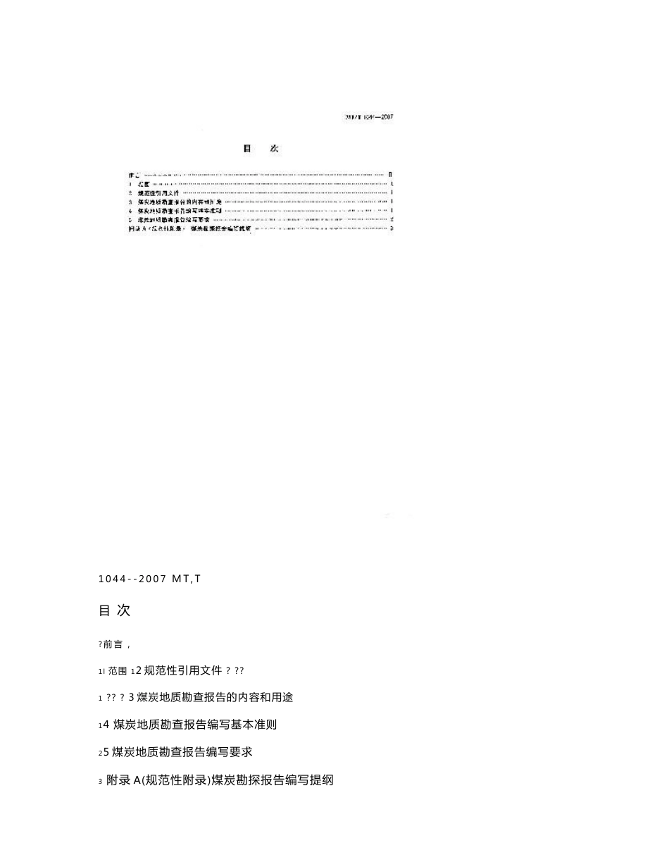 国标-煤炭地质勘查报告编写规范_第3页