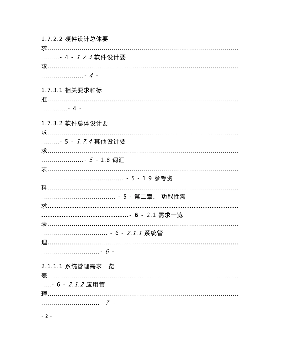 SAAS平台需求规格说明书_第3页