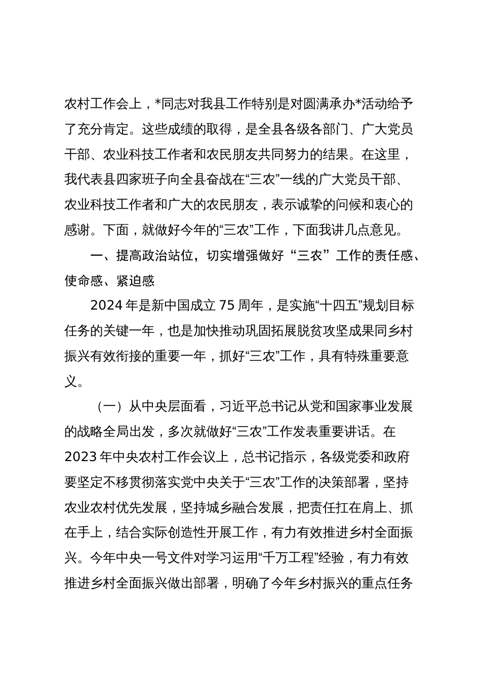 2篇书记在2024年全县农村工作会议上的讲话2025_第2页