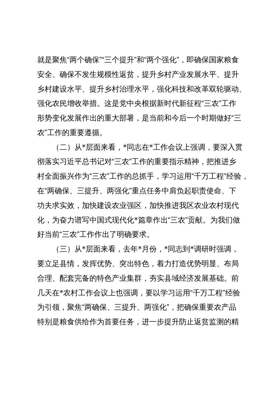 2篇书记在2024年全县农村工作会议上的讲话2025_第3页