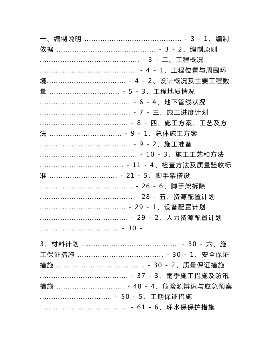 湖南城际铁路客运专线扶壁式挡墙施工方案(桩基施工,承台模板安装,含大样图)_第1页