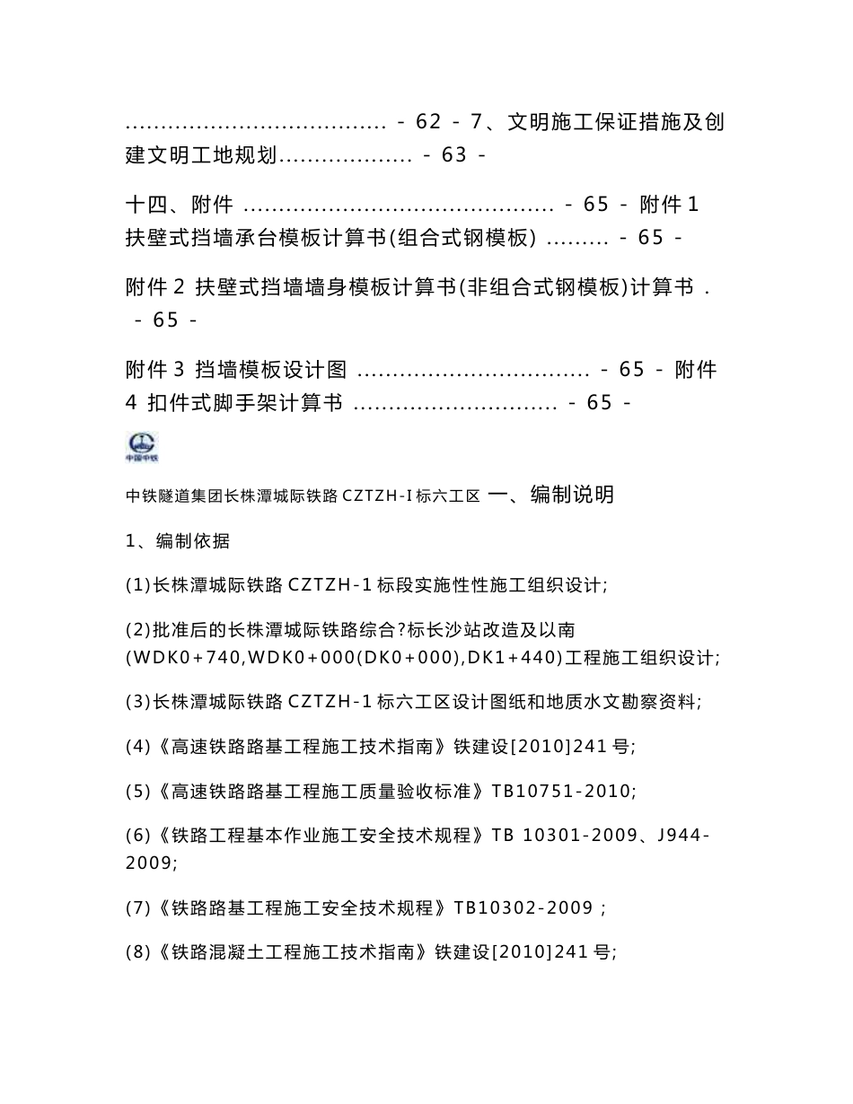 湖南城际铁路客运专线扶壁式挡墙施工方案(桩基施工,承台模板安装,含大样图)_第2页