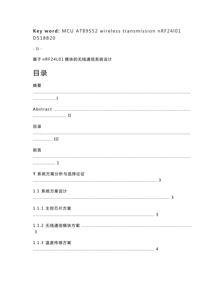 毕业论文--基于nRF24L01模块的无线温度监测系统设计_第3页