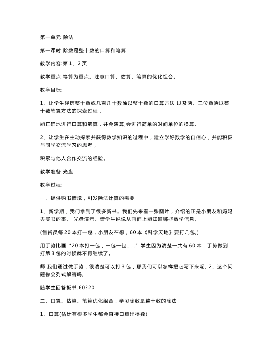 苏教版小学数学四年级上册全册教案_2003年初审版_第1页