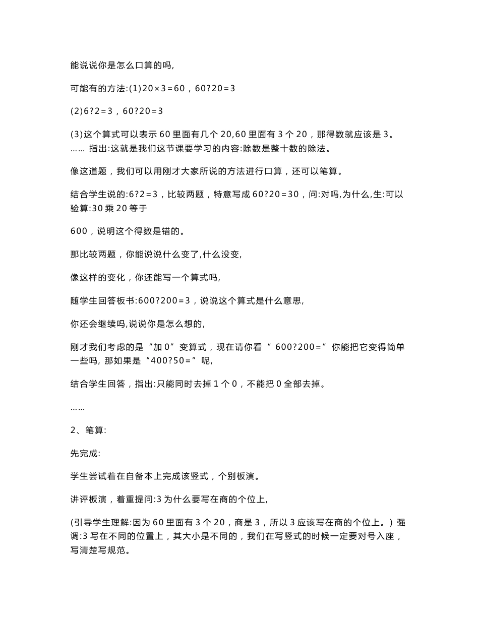 苏教版小学数学四年级上册全册教案_2003年初审版_第2页
