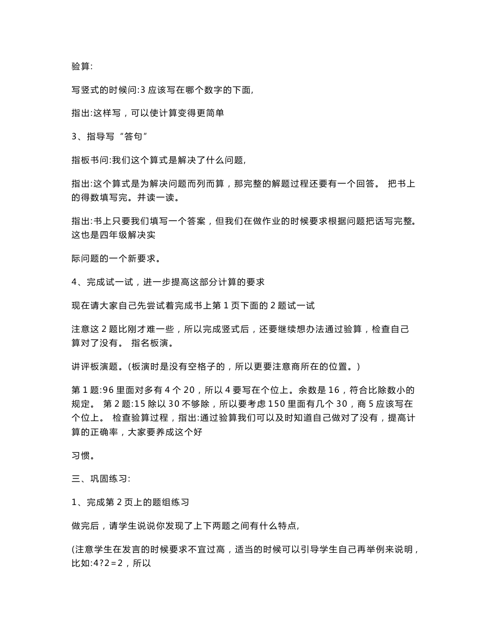 苏教版小学数学四年级上册全册教案_2003年初审版_第3页