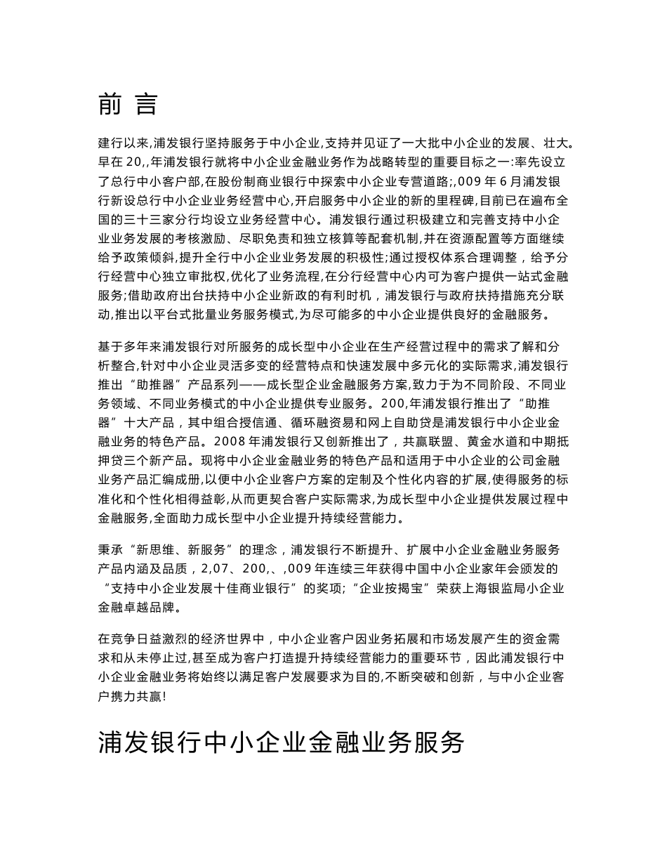 浦发银行中小企业金融业务服务产品手册_第1页