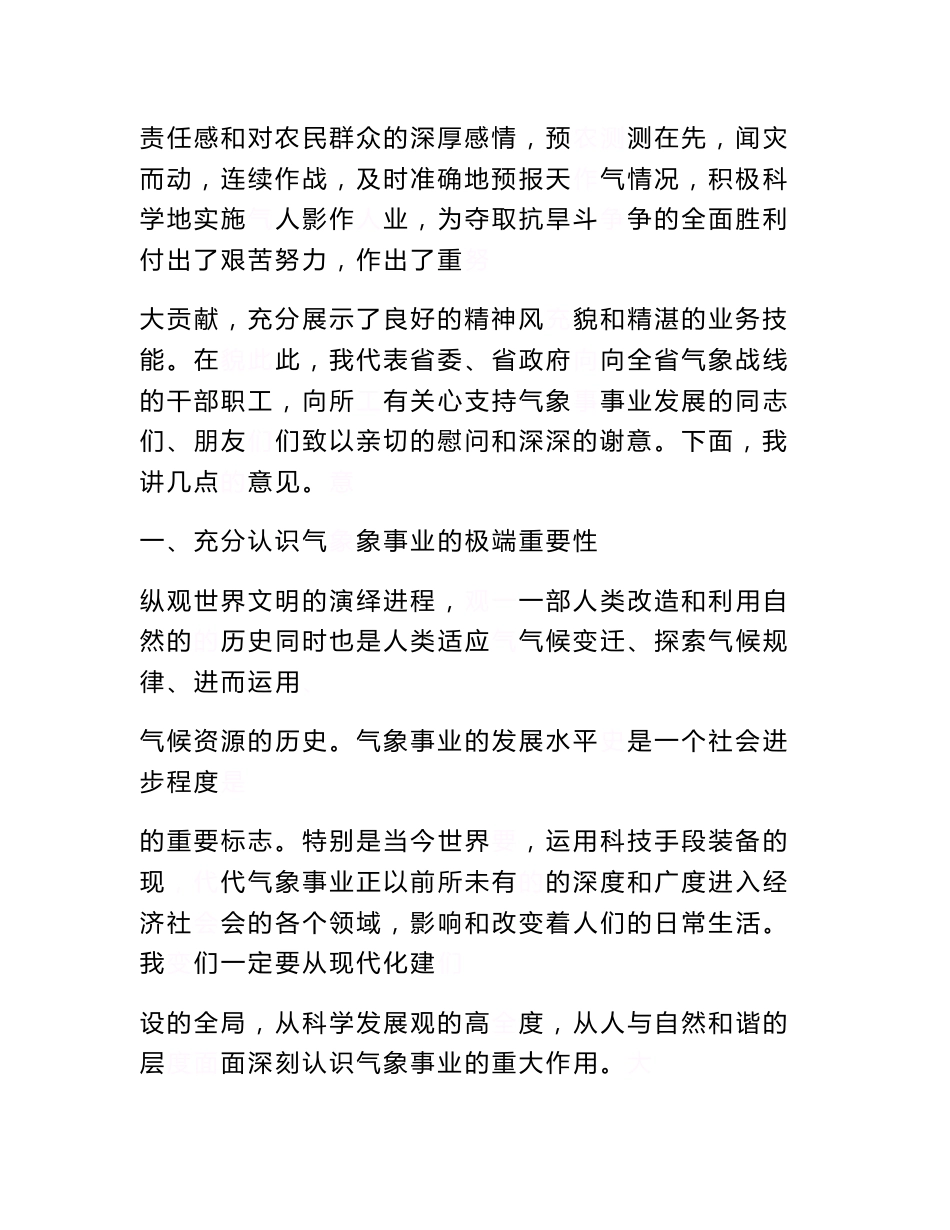 省长在气象工作会议上的讲话　_第2页