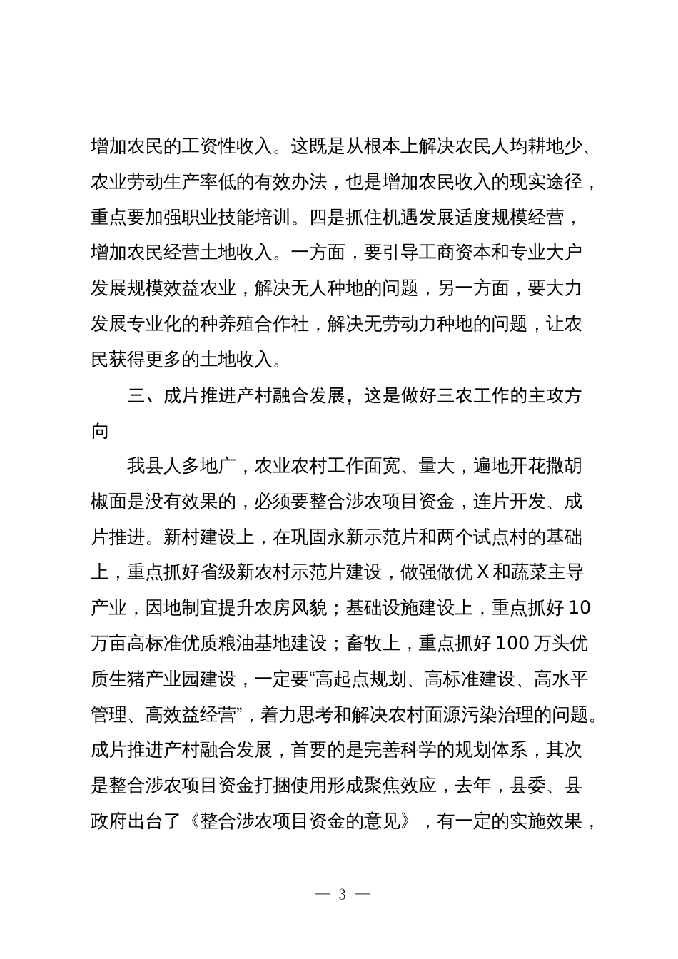 书记在县委2024年农村工作会议上的讲话_第3页