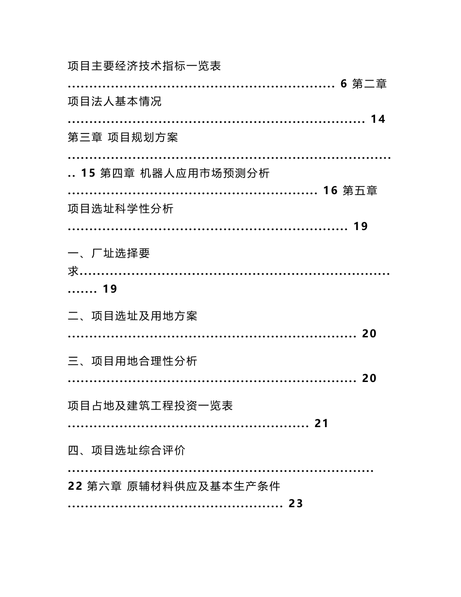 工业机器人研究及产业化基地建设项目可行性研究报告_第3页