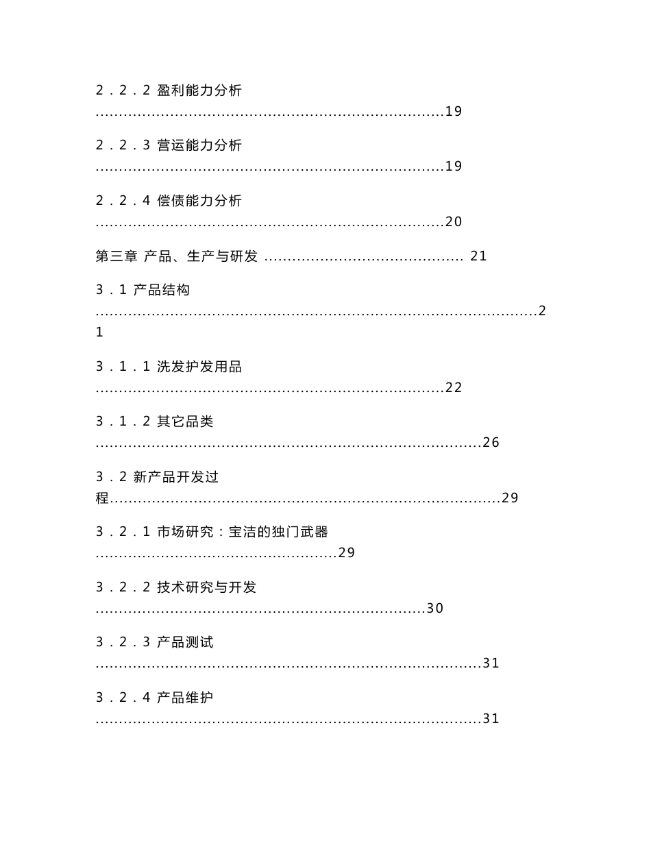 《宝洁公司研究报告》_第2页