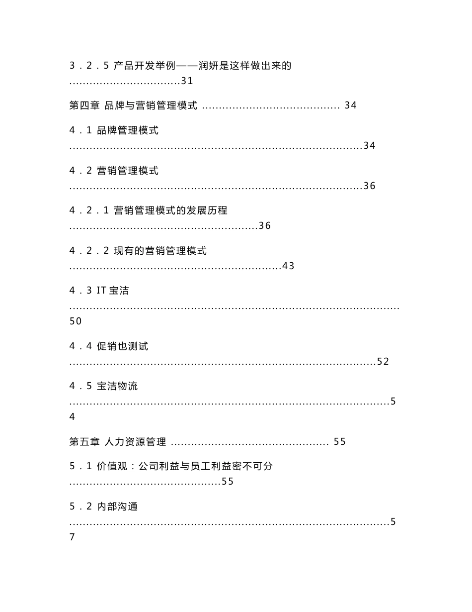 《宝洁公司研究报告》_第3页