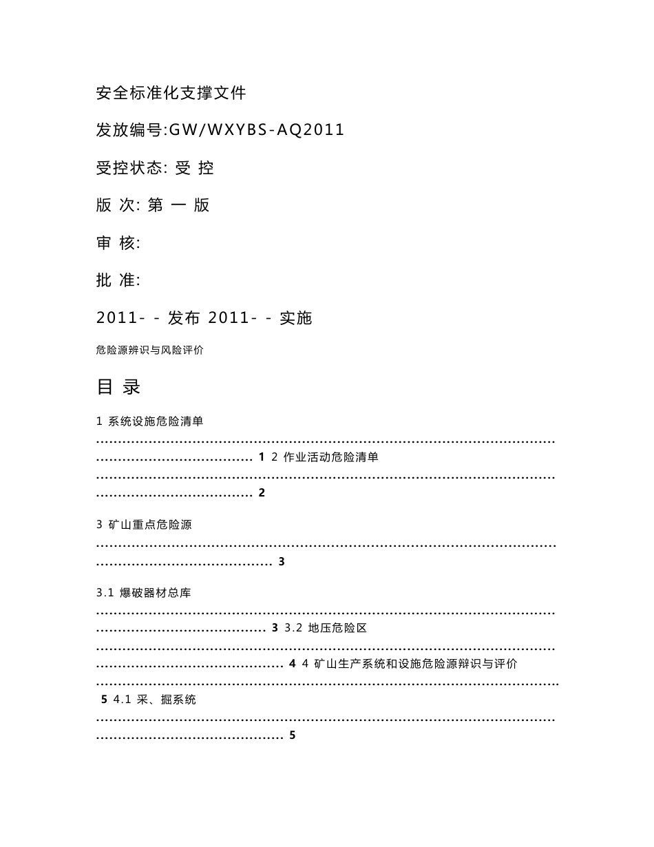 矿山危险源辨识与评价手册_第1页