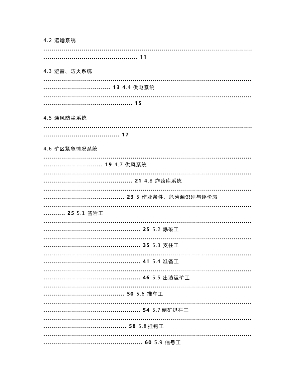 矿山危险源辨识与评价手册_第2页