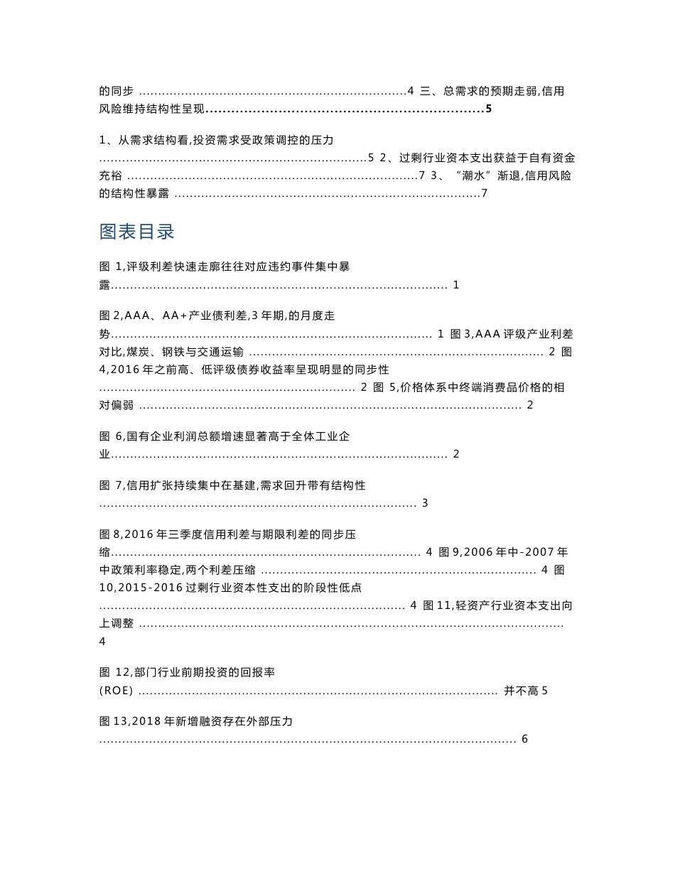 固定收益报告：当前信用债的评级利差分化有何不同？_第2页