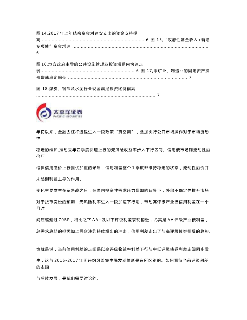 固定收益报告：当前信用债的评级利差分化有何不同？_第3页