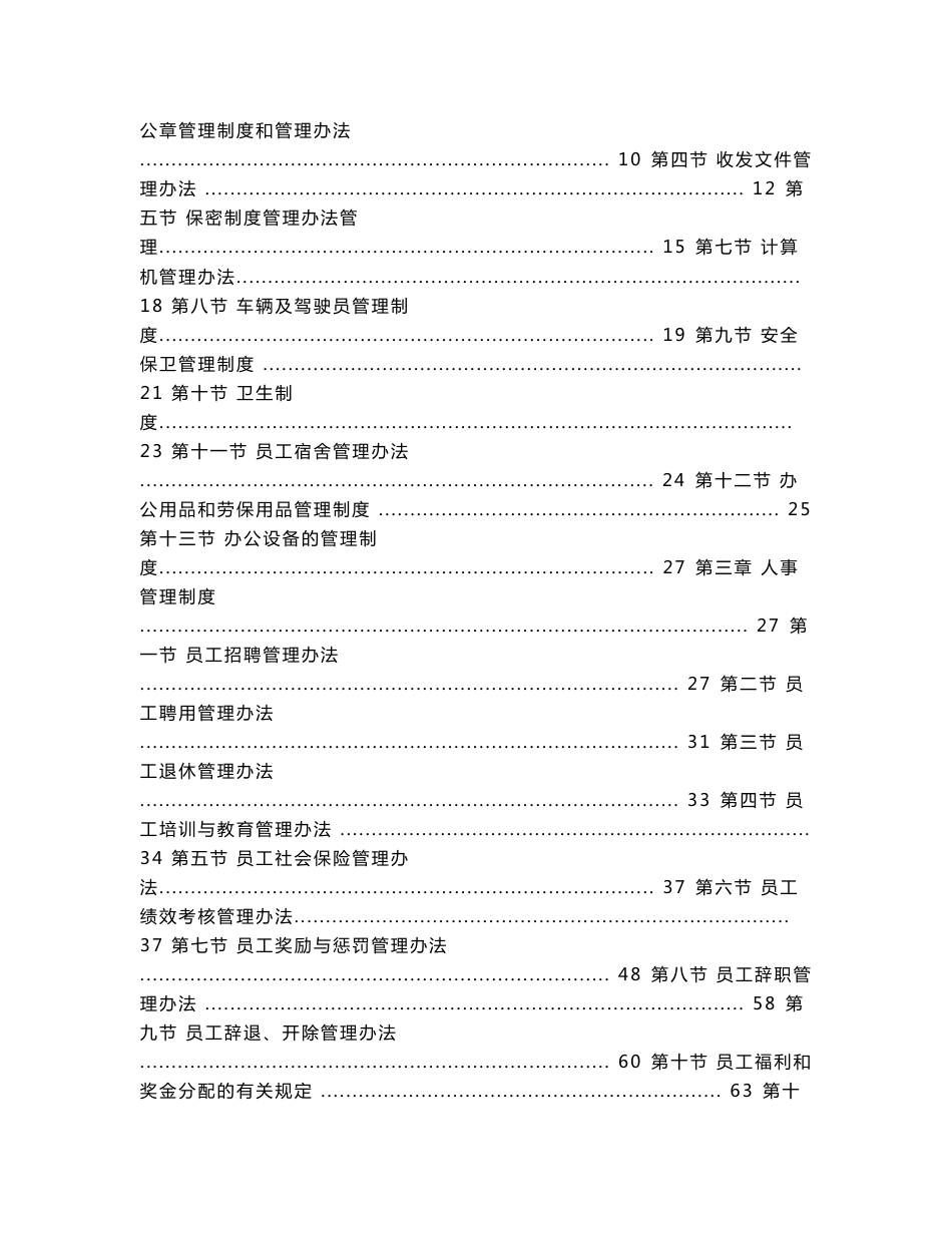 整木定制公司企业文化手册工作制度汇编手册_第2页