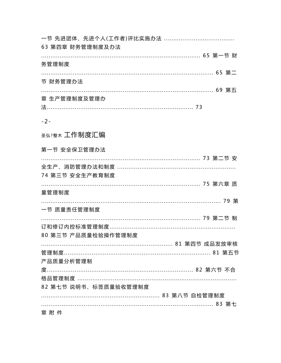 整木定制公司企业文化手册工作制度汇编手册_第3页