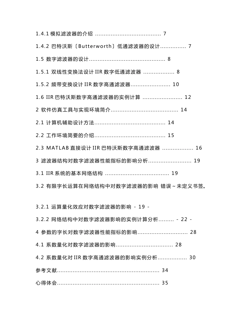 [信息与通信]iir数字高通滤波器的设计说明_第2页