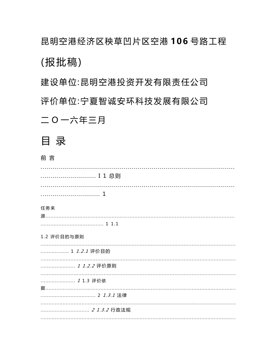 环境影响评价报告公示：空港经济区秧草凹片区空港号路工程环评报告_第1页