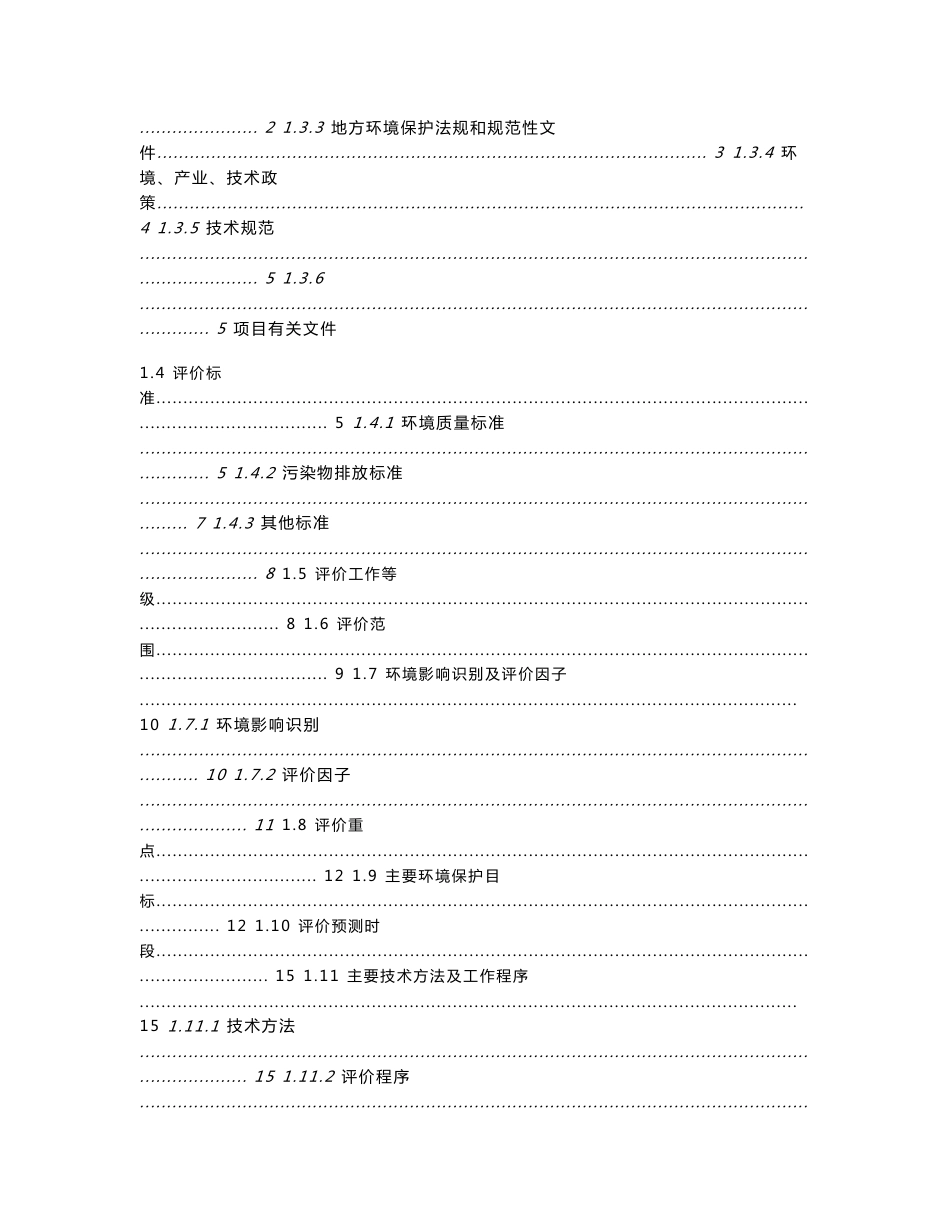 环境影响评价报告公示：空港经济区秧草凹片区空港号路工程环评报告_第2页