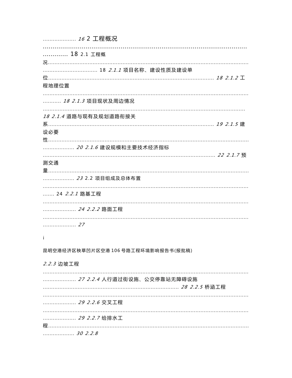 环境影响评价报告公示：空港经济区秧草凹片区空港号路工程环评报告_第3页