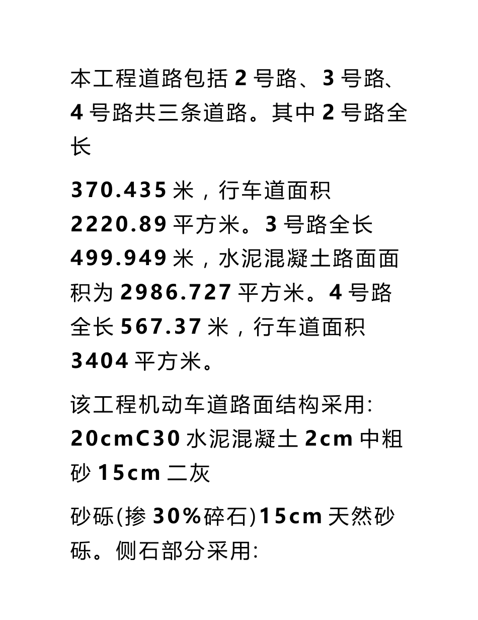 道路工程甩项报告_第2页