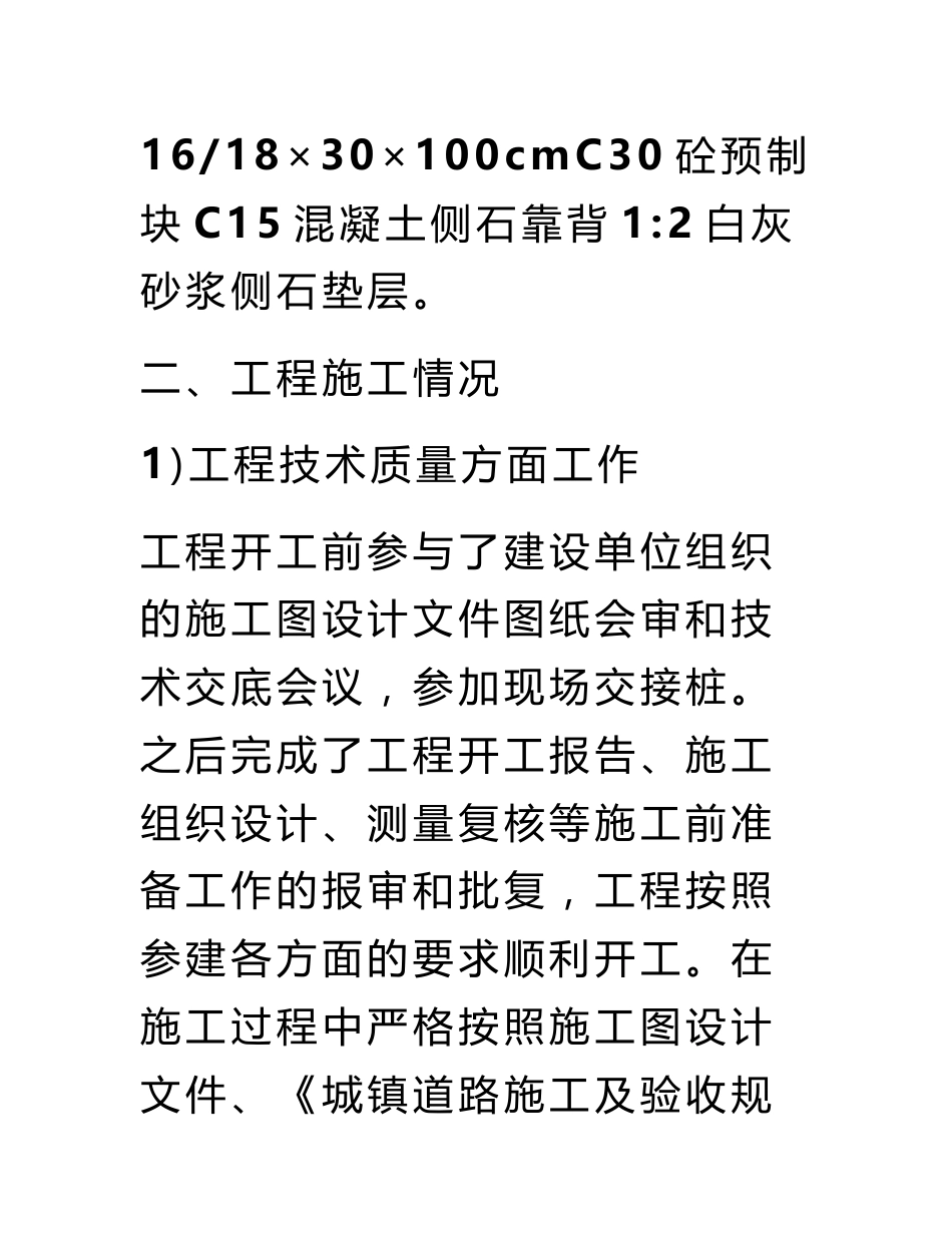 道路工程甩项报告_第3页