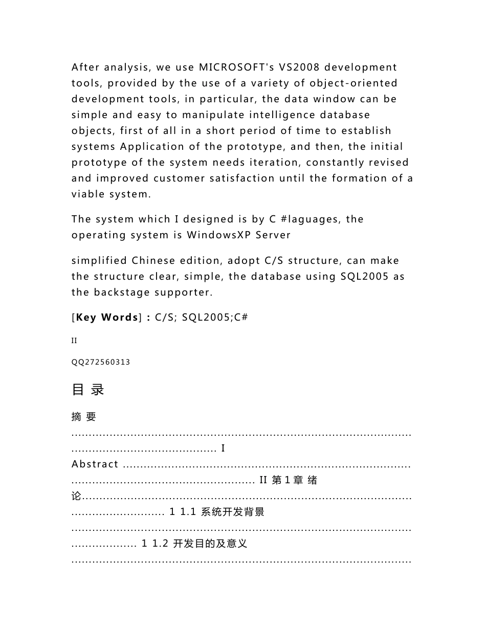 计算机专业毕业论文--党员信息管理系统的设计与实现_第2页