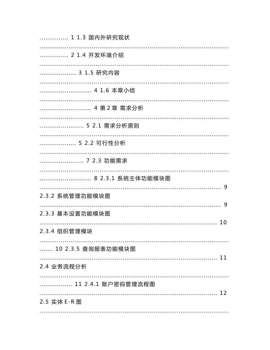 计算机专业毕业论文--党员信息管理系统的设计与实现_第3页