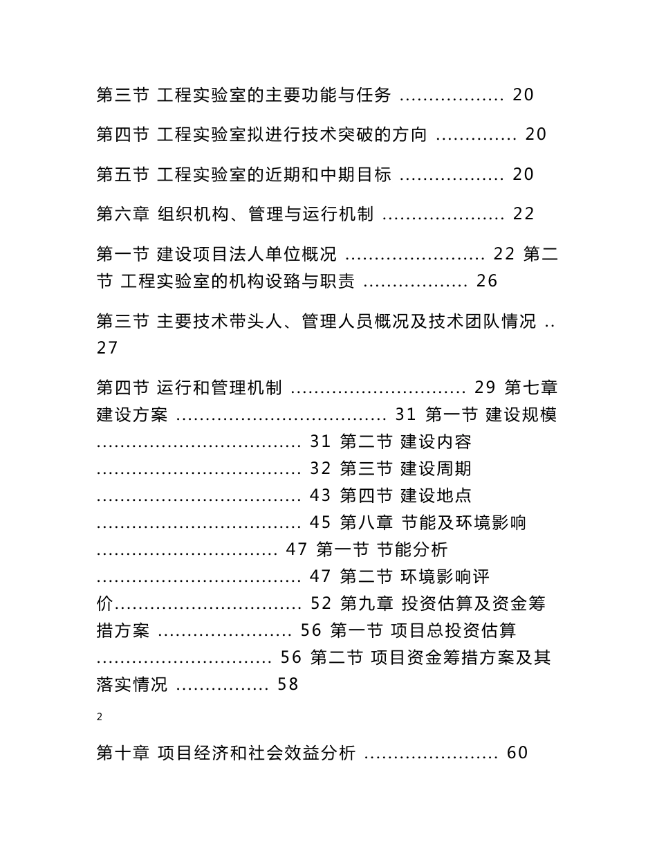 动车组弹簧新材料工程实验室建设项目资金申请报告_第2页