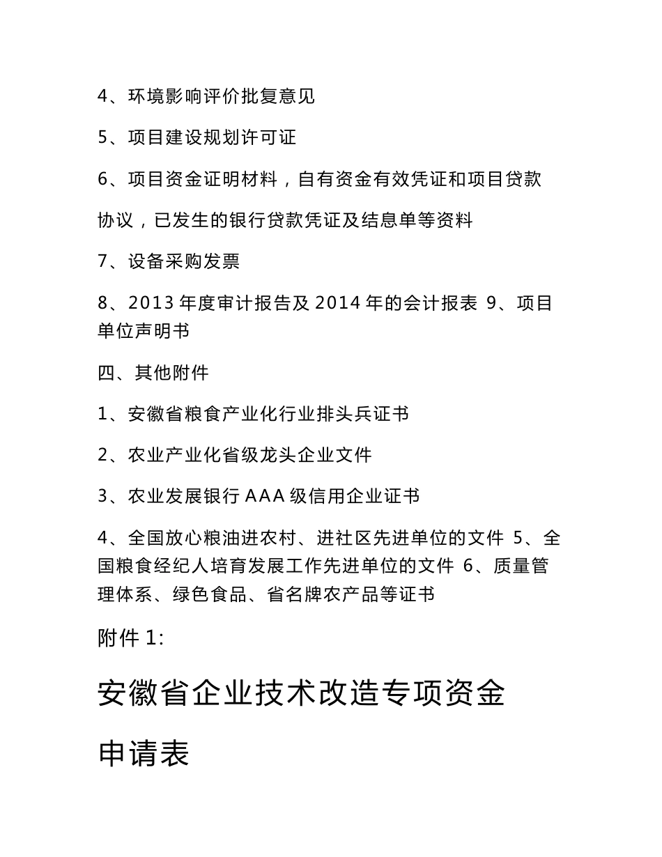 大米技术改造项目资金申请报告(企业技术改造专项资金项目)_第2页