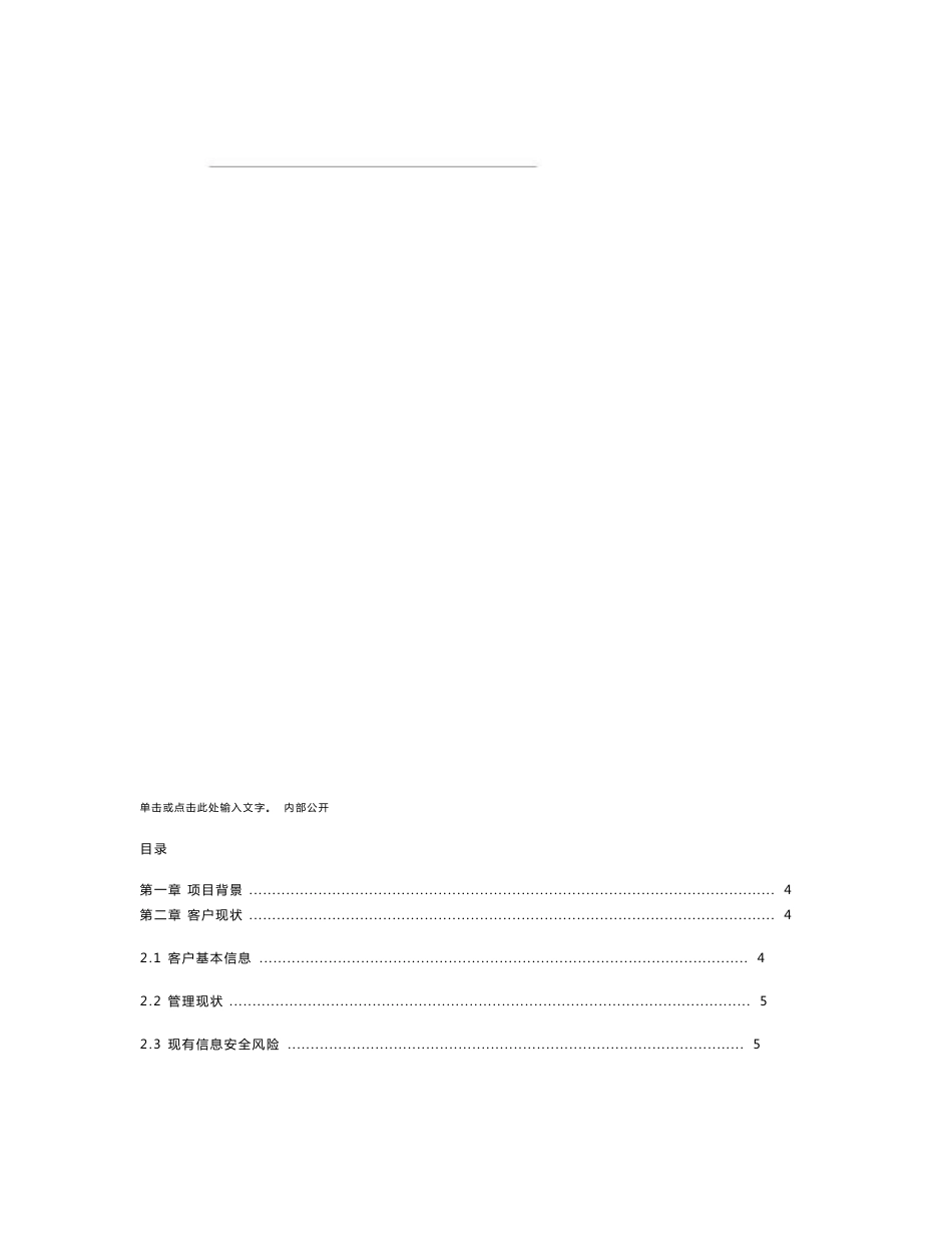 信息系统安全集成三级需求分析报告模板_第3页