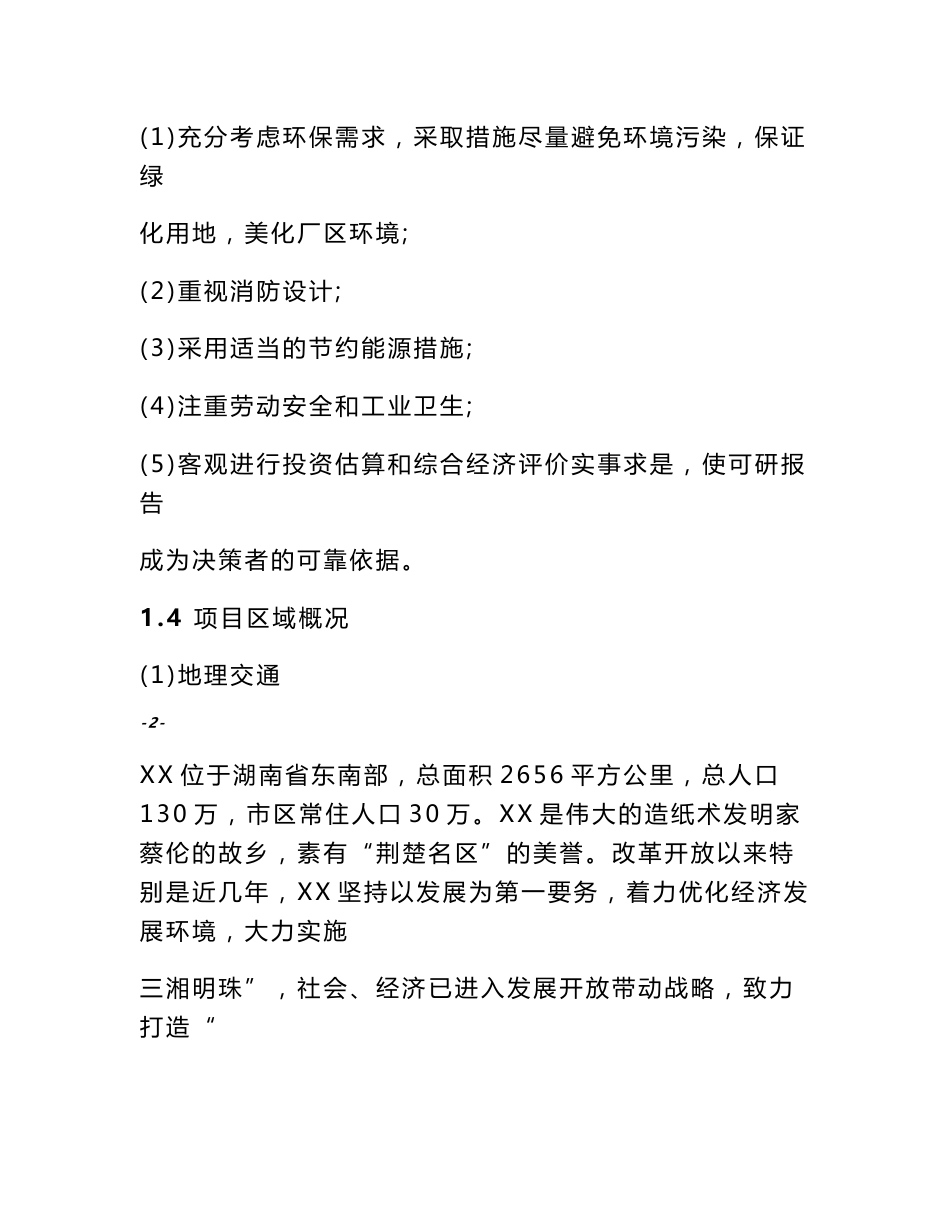 红薯、大米综合加工基地建设项目可行性研究报告－农产品综合加工基地项目可研报告_第3页