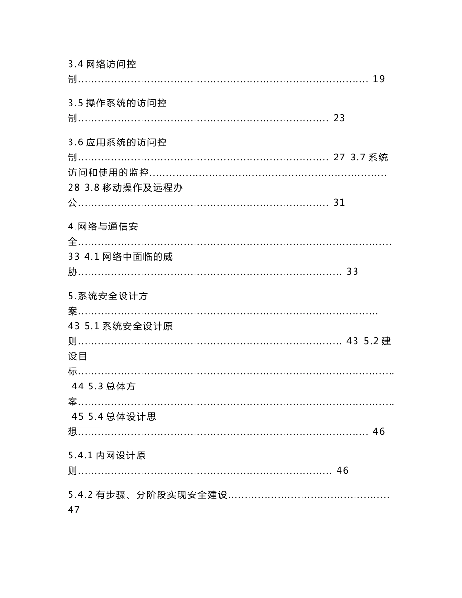 企业信息安全整体规划设计方案_第3页