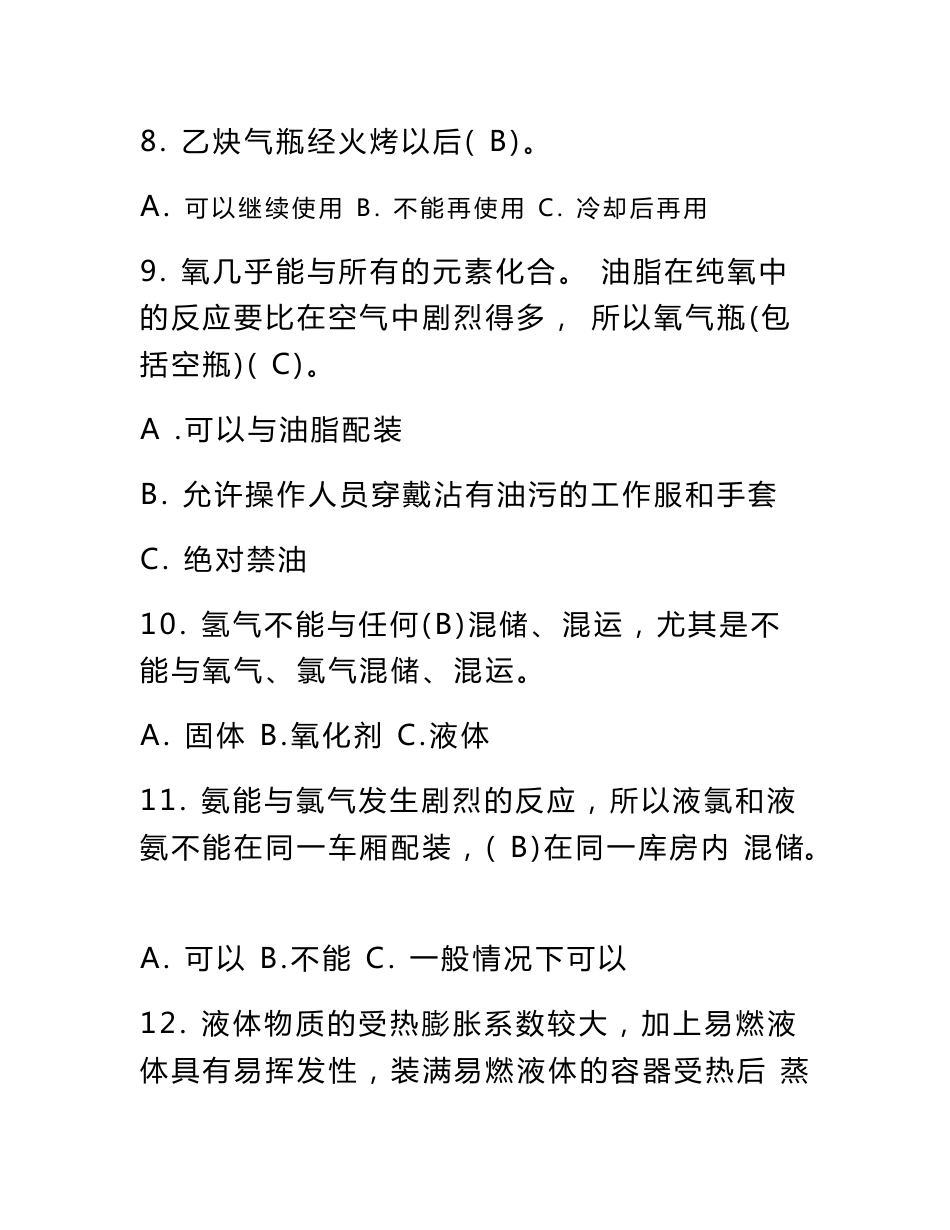 危险货物道路运输押运人员从业资格考试模拟题及答案_第3页