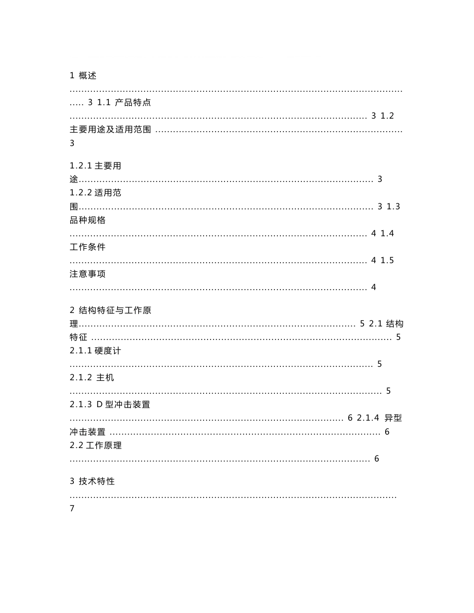 TH110A里氏硬度计使用说明书_第1页