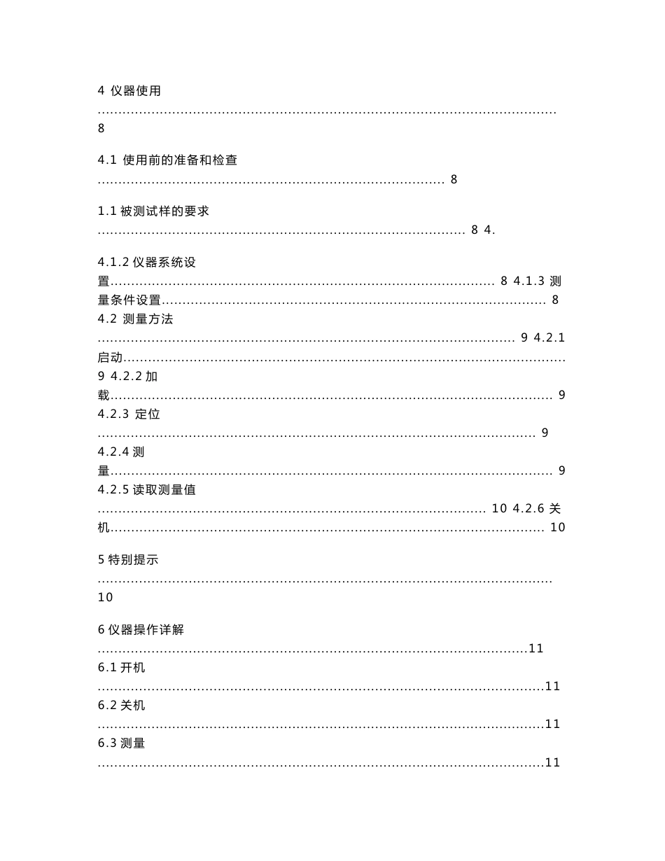 TH110A里氏硬度计使用说明书_第2页