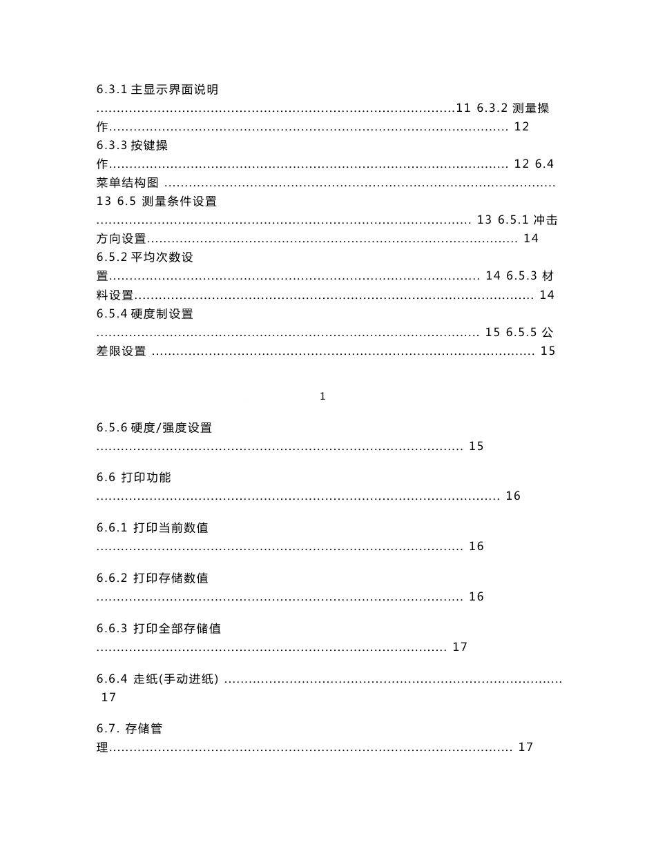 TH110A里氏硬度计使用说明书_第3页