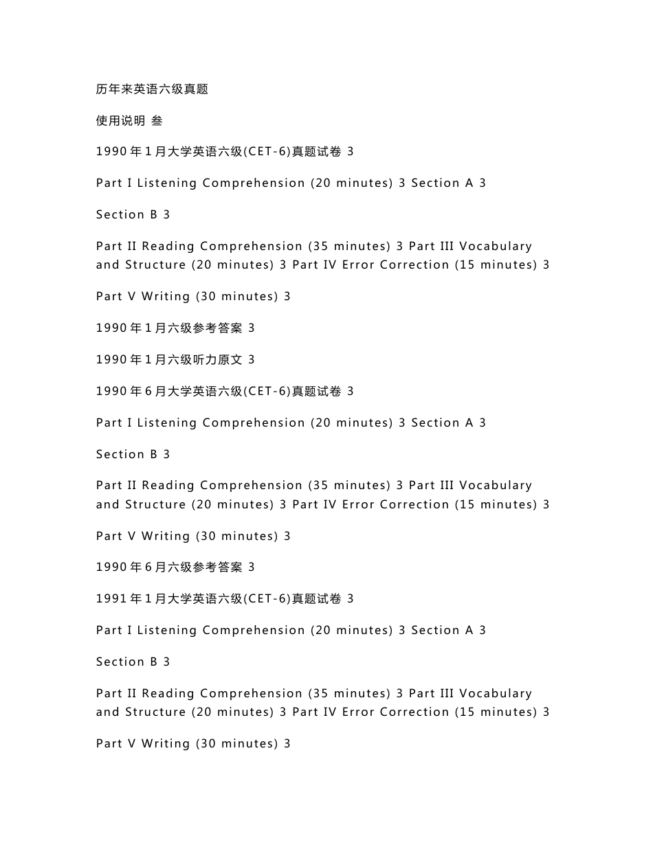 英语六级历年真题答案_第1页