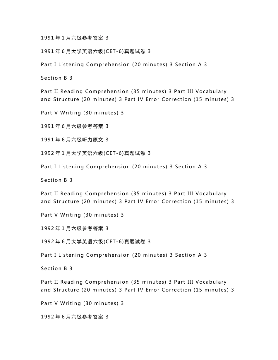 英语六级历年真题答案_第2页