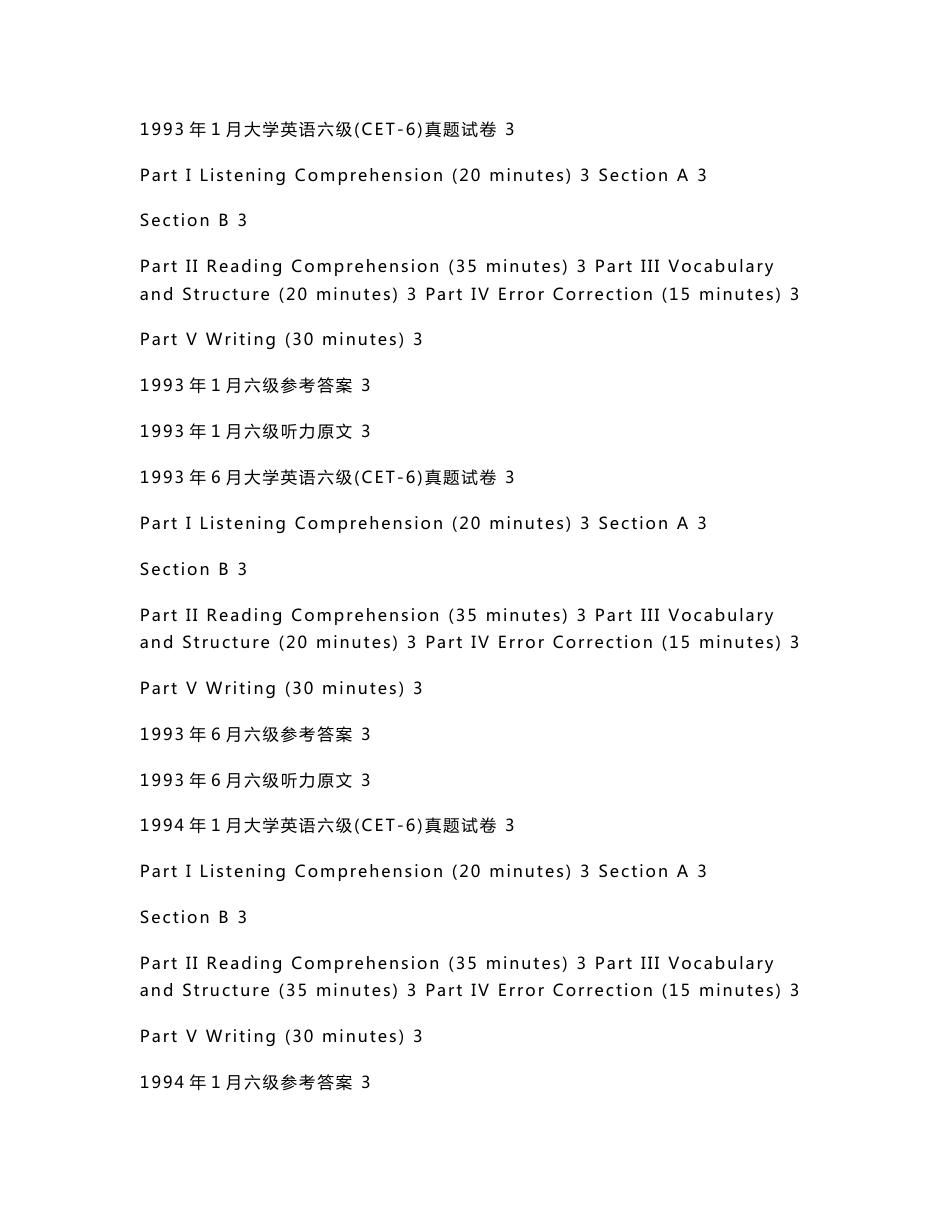 英语六级历年真题答案_第3页