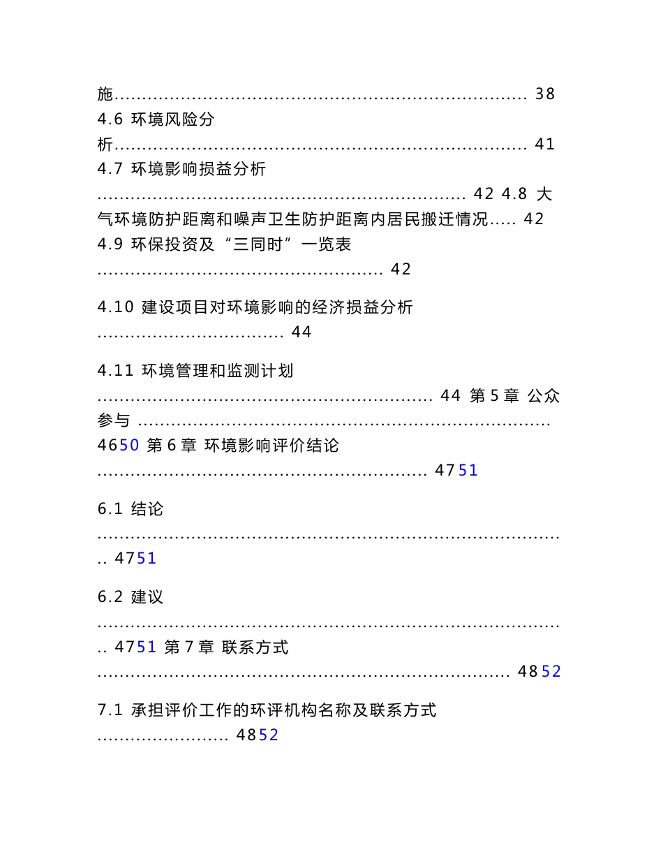 徐州至沛县、丰县及贾汪区天然气管道工程项目环境影响评价报告书_第3页