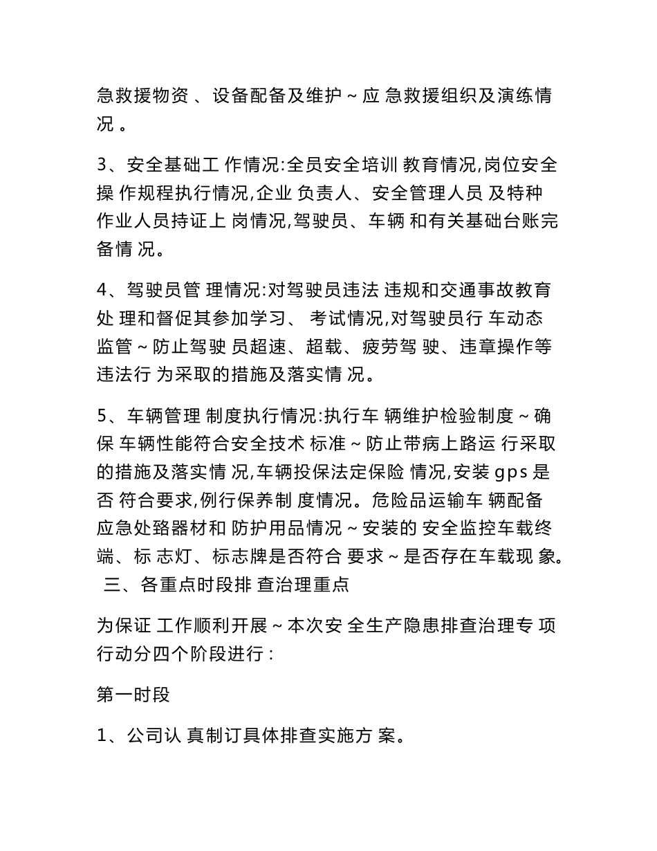 旅游客运事故隐患排查治理制度_第2页