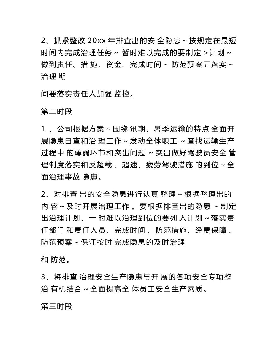 旅游客运事故隐患排查治理制度_第3页