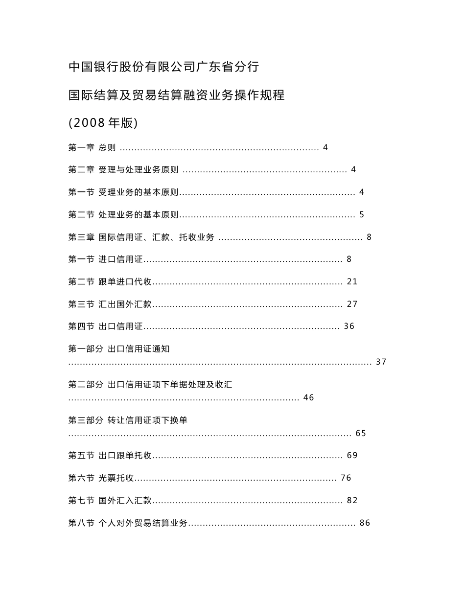 国际结算及贸易融资业务操作规程(正文)(发文稿)_第1页